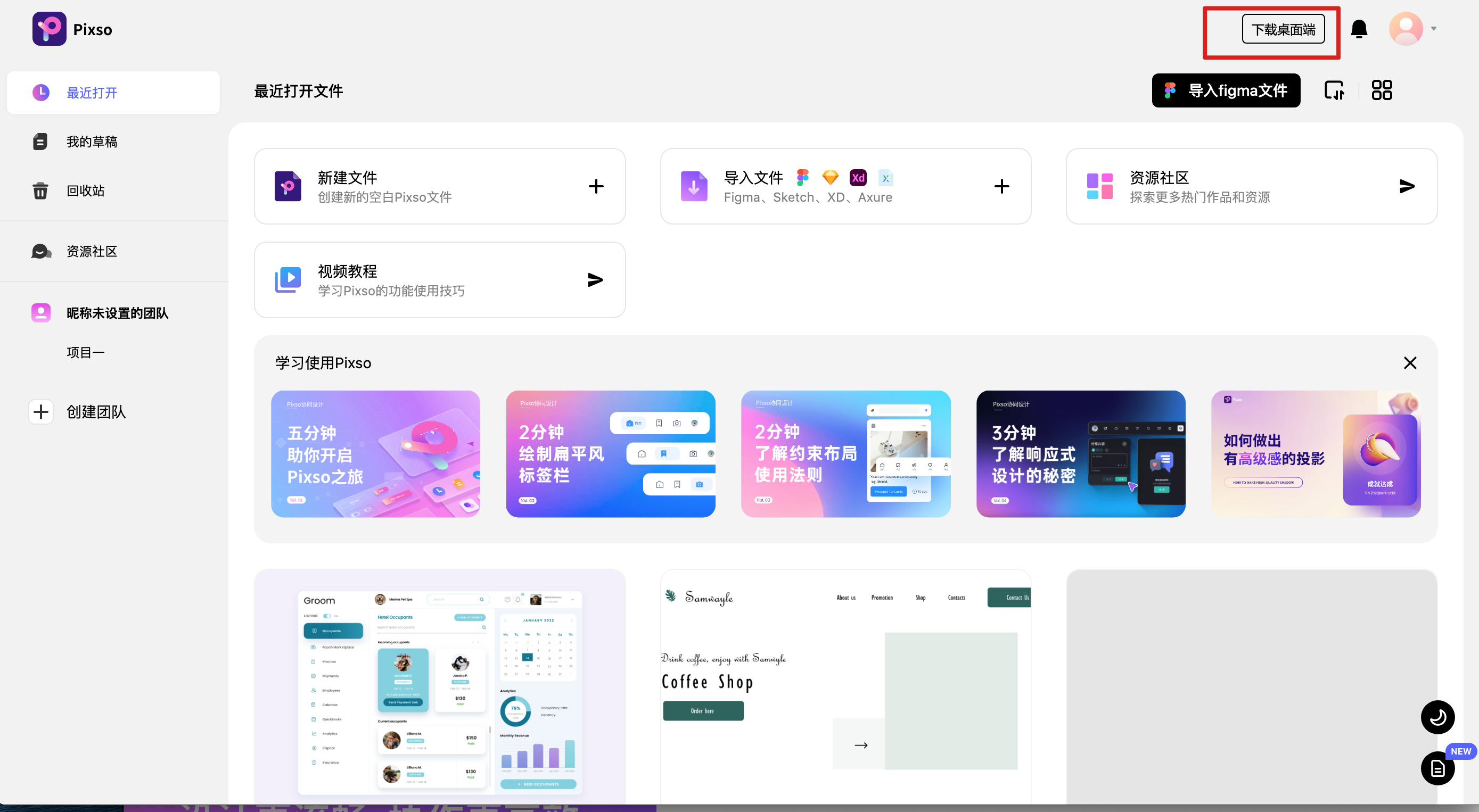 下载客户端